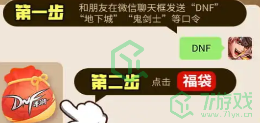 《dnf手游》聊天福袋获取方法