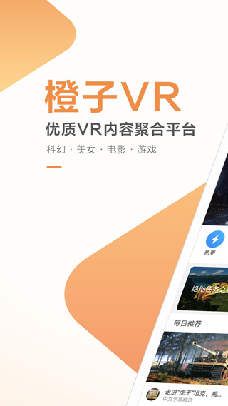 橙子VR助手