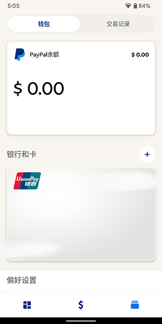 paypal錢包