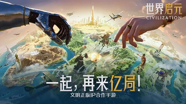 世界启元最新版