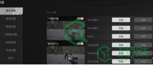 《萤火突击》自动开枪设置方法