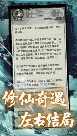 超普通修仙模拟器无广告版