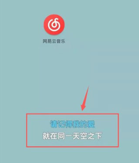 网易云音乐2024最新版