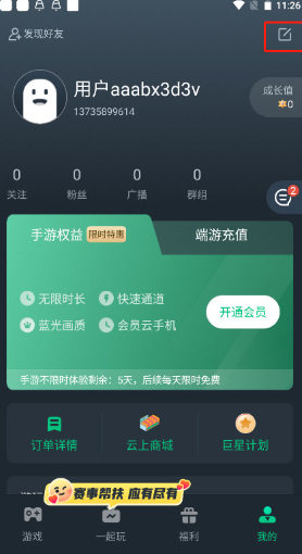 网易云游戏2024最新版