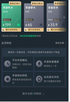 网易云游戏不用登录版