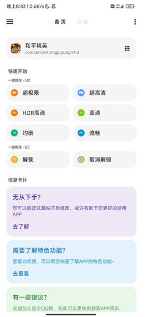 lt画质助手最新版