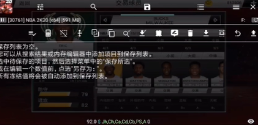 NBA2K20手机版