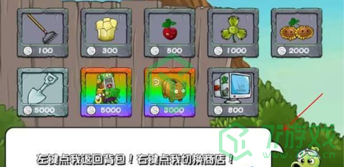 《植物大战僵尸杂交版》v2.2商店功能介绍