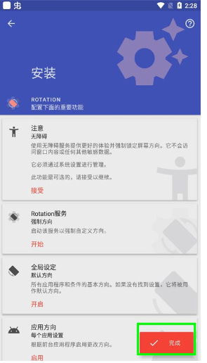 rotation汉化版下载