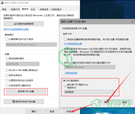 《植物大战僵尸杂交版》2.2版本打开游戏后不显示窗口解决方法