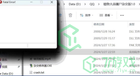 《植物大战僵尸杂交版》2.2启动报错FatalError解决方法