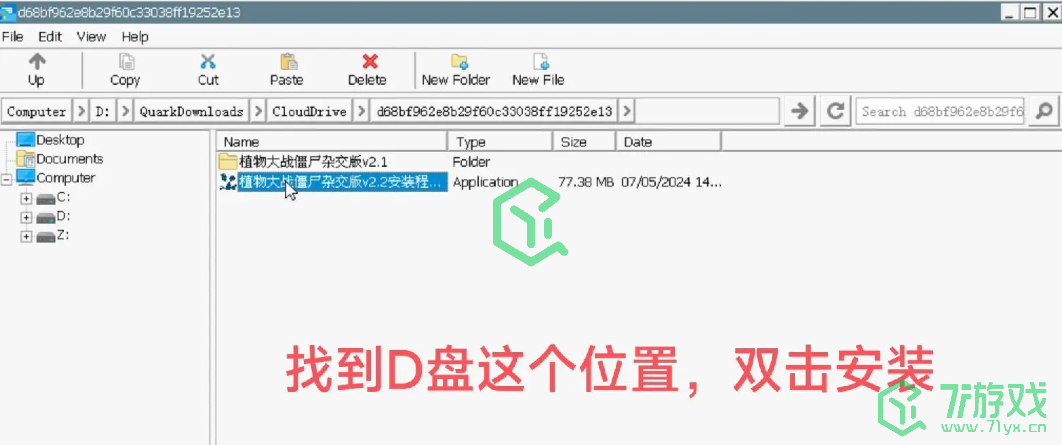 《植物大战僵尸杂交版》2.2版本手机安装教程