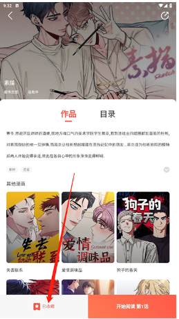 追漫大师去广告版