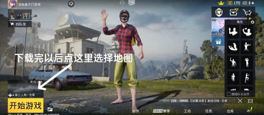 pubgmobile体验服地铁逃生