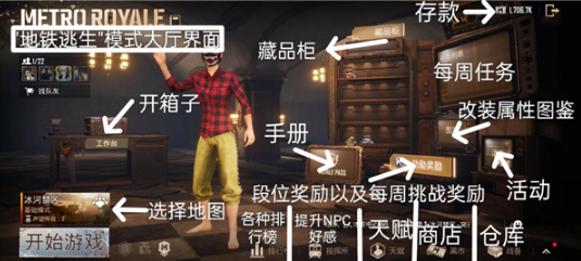 pubgmobile体验服地铁逃生