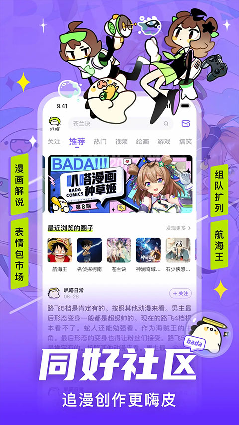 爱奇艺叭嗒免费漫画下载