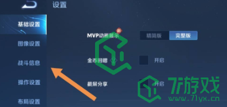 《王者荣耀》10v10视角调节方法