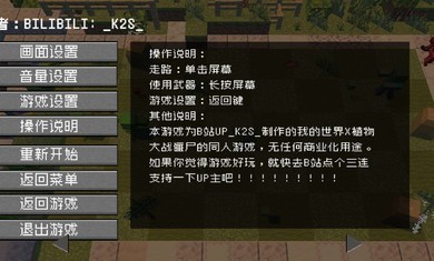 植物大战僵尸MC版