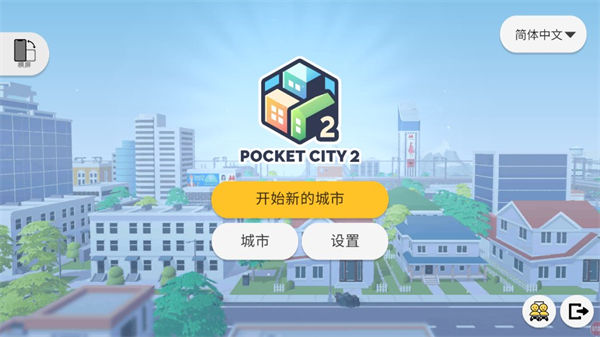 口袋城市2汉化版