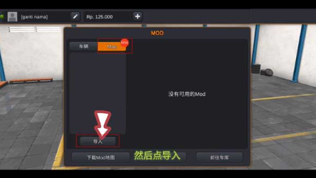 印尼巴士模拟器mod车包版