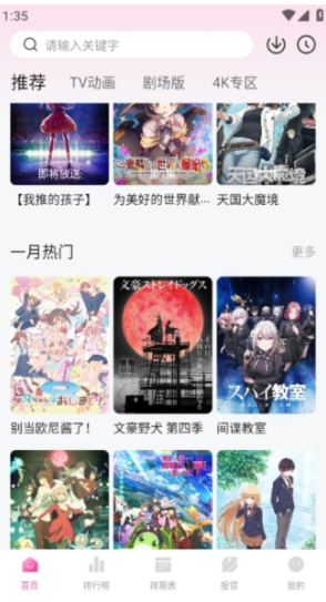 次元城动画无广告版