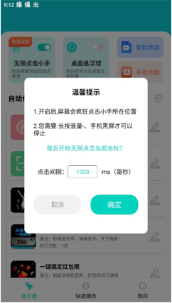 tap连点器免VIP版