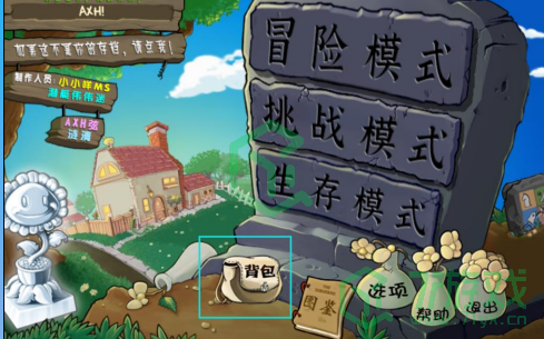 《植物大战僵尸杂交版》2.3版本商店功能介绍