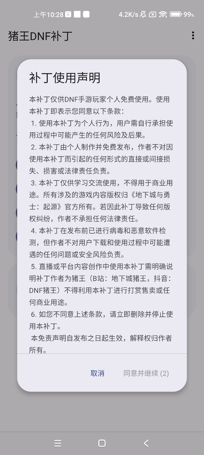 DNF手游狂战士技能反和谐补丁