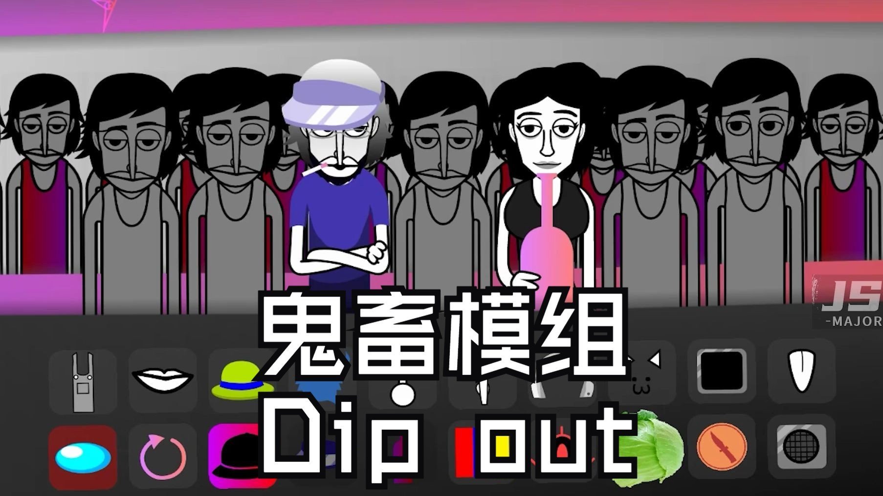 节奏盒子dipout