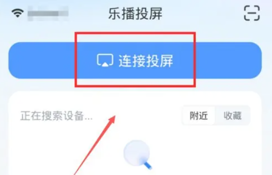 乐播投屏