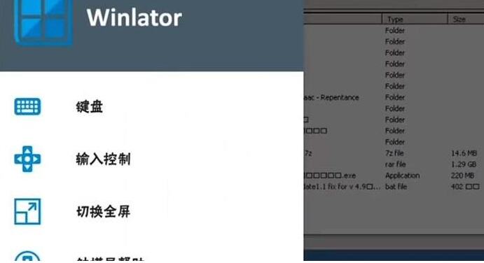 winlator模拟器直装版