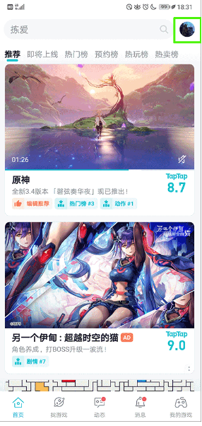 taptap旧版去更新版