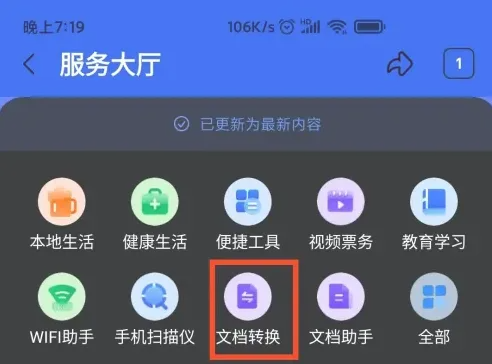 QQ浏览器手机版