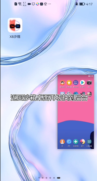 x8沙箱