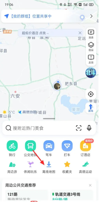 高德地图鸿蒙版