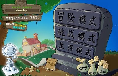 pvz杂交版2.3.5手机版