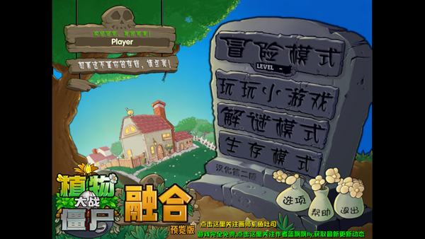 植物大战僵尸融合版2.0.1：旅行