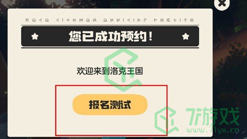 《洛克王国世界》急急鸭测试参与方法