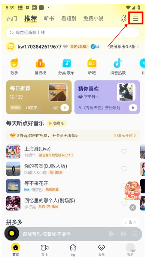 酷我音乐