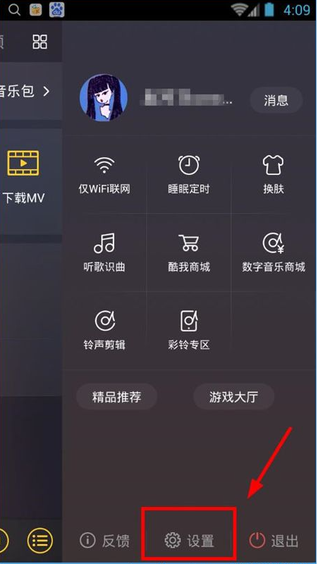 酷我音乐去广告清爽版