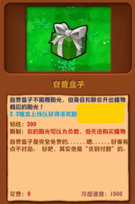 植物大战僵尸杂交版自费盒子无尽版