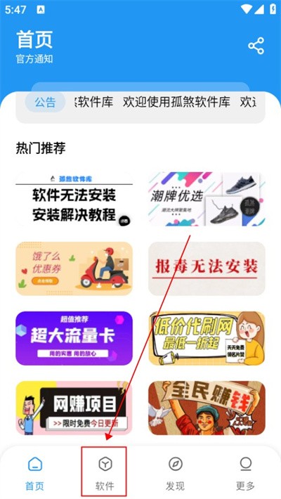 孤煞软件库旧版本