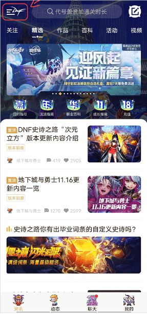 DNF助手