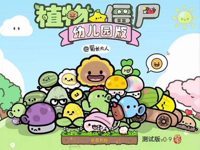 PVZ幼儿园TV触控版