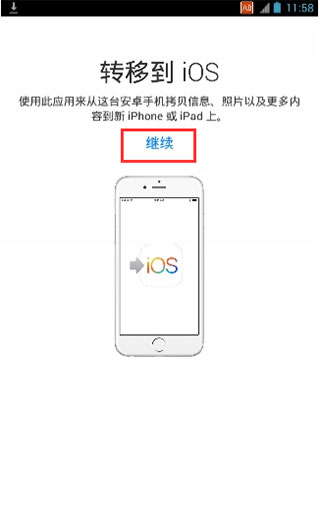 move to ios一次性代码版