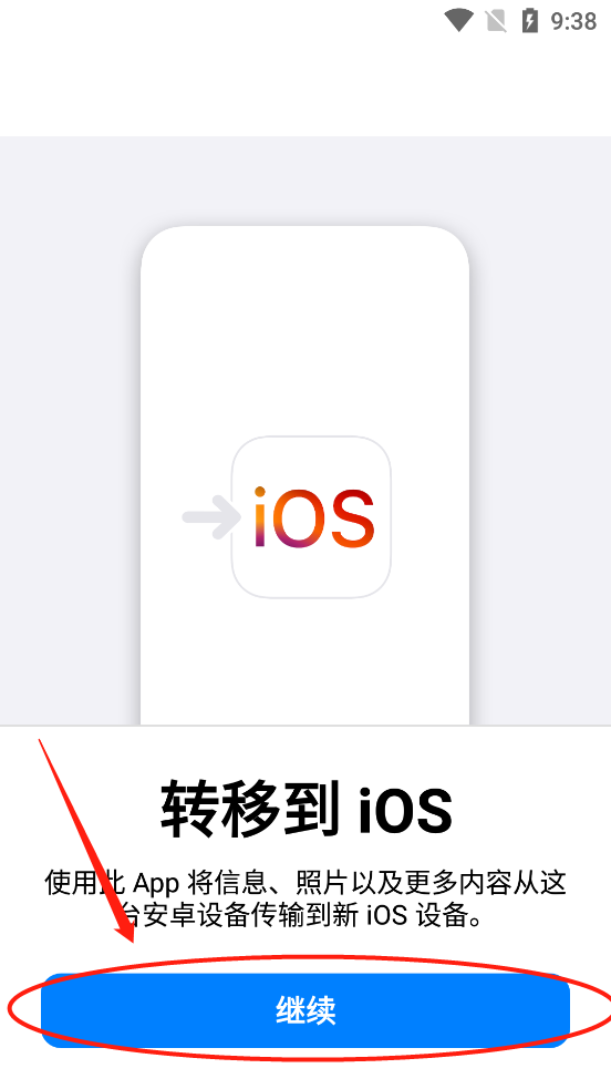 move to ios安卓版