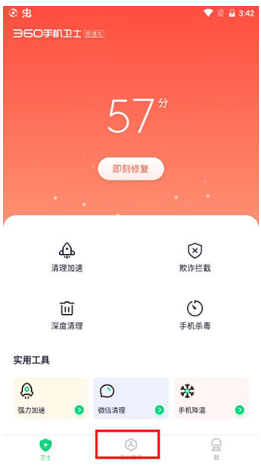 360手机卫士极速版