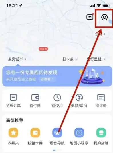 高德地图最新版