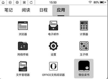 微信读书墨水屏阅读器