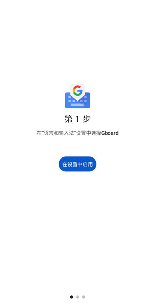 gboard输入法最新版